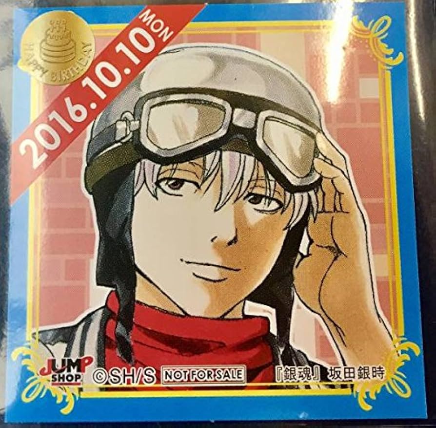 Amazon.co.jp: b【 坂田銀時 (誕生日仕様) 】2016/10/10 ジャンプ