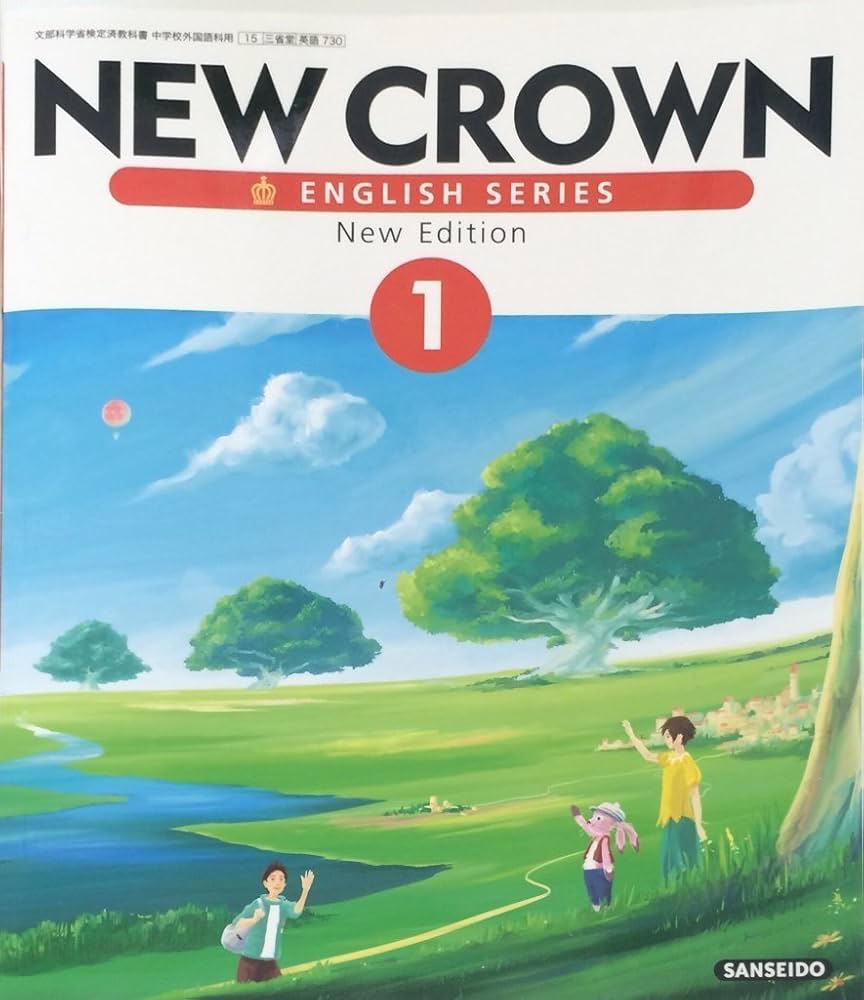 Amazon.co.jp: NEW CROWN 1 [平成28年度採用]: ENGLISH SERIES New