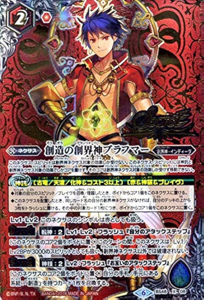 Amazon.co.jp | バトルスピリッツ 創造の創界神ブラフマー