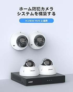Amazon.co.jp: H.View 赤外線 防犯カメラ 3X光学ズーム POE防犯カメラ