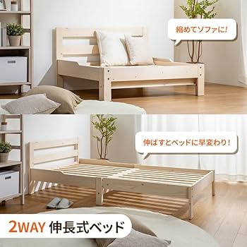 Amazon｜伸長式ベッド 天然木パイン無垢 シングルベッド フレームのみ