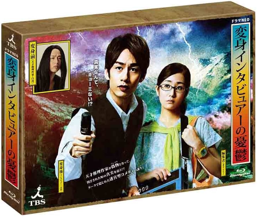 Amazon.co.jp: 変身インタビュアーの憂鬱 Blu-ray BOX : 中丸雄一(KAT