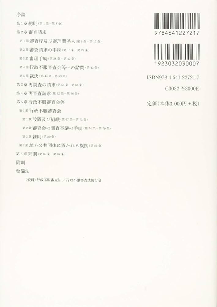 行政不服審査法の逐条解説 第2版 | 宇賀 克也 |本 | 通販 | Amazon
