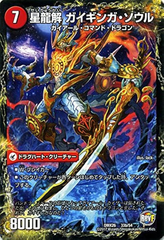 Amazon.co.jp: デュエルマスターズ/銀河剣 プロトハート／星龍解