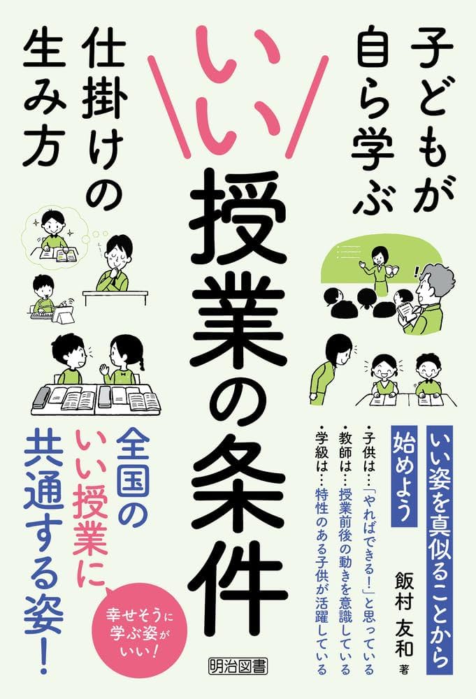 美品小学3年・よい授業の条件みどころと改善点帝塚山学圏授業研究所編