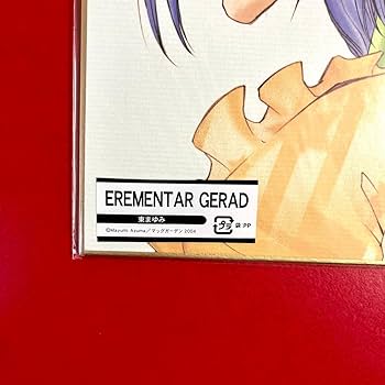 Amazon.co.jp: エレメンタルジェレイド 東まゆみ先生 複製サイン色紙