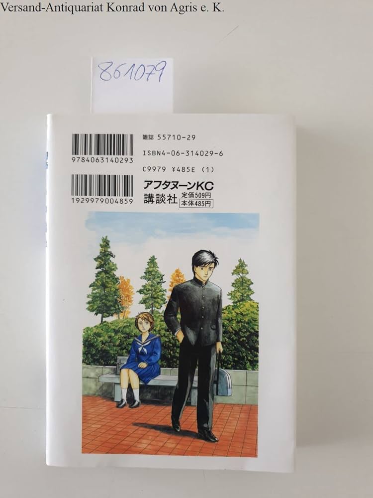 Amazon.co.jp: 寄生獣 2 (アフタヌーンKC) : 岩明 均: 本