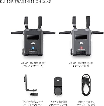 Amazon | DJI SDR Transmission コンボ 3 km 1080p/60fps SDR