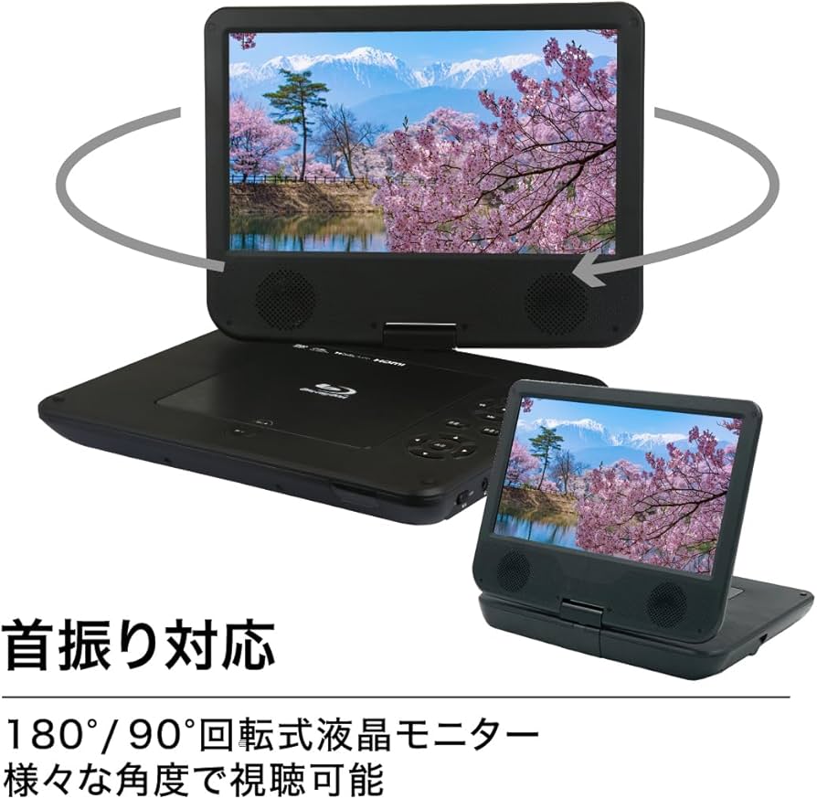 Amazon | BLUEWIDE 10インチ ポータブルブルーレイプレーヤー AV入力