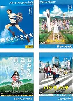 Amazon.co.jp | 時をかける少女 、サマーウォーズ 、おおかみこどもの