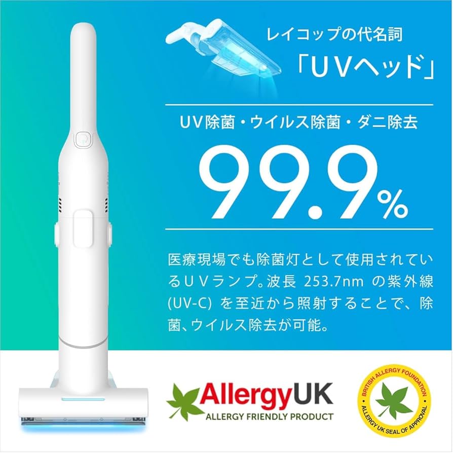 Amazon | レイコップ UVハンディクリーナーRGO-300 コードレス布団