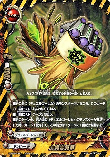 Amazon.co.jp: 土塊岩魔掌 超ガチレア バディファイト 逆天! 雷帝軍