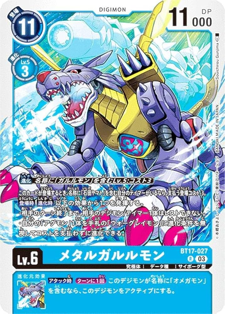 Amazon.co.jp: デジモンカードゲーム BT17-027 メタルガルルモン (R