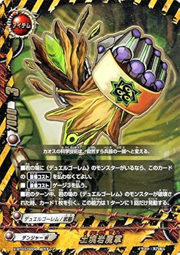 Amazon.co.jp: 土塊岩魔掌 超ガチレア バディファイト 逆天! 雷帝軍