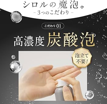 Amazon | SHIRORU (シロル) クリスタルホイップ ブラック『炭×炭酸で