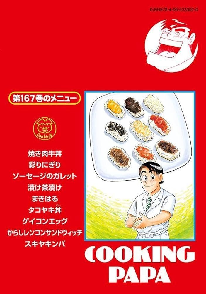 クッキングパパ(167) (モーニング KC) | うえやま とち |本 | 通販