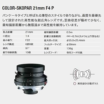 Amazon.co.jp: VoightLander 単焦点広角レンズ COLOR SKOPAR 21mm F4 P