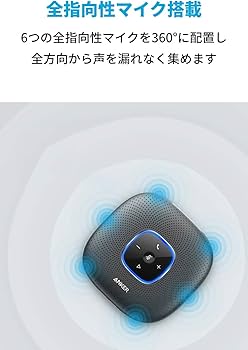Amazon.co.jp: Anker PowerConf スピーカーフォン オンライン会議