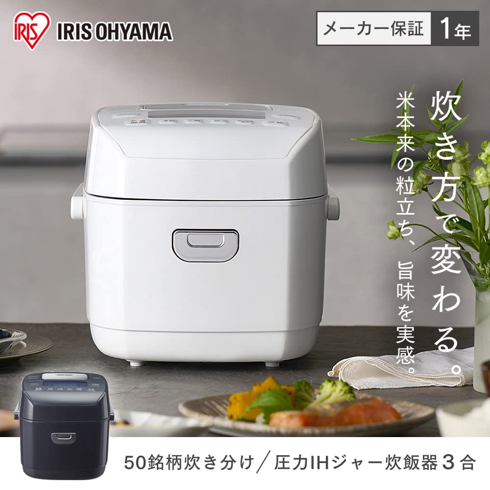 Amazon | アイリスオーヤマ 炊飯器 3合 圧力IH 50銘柄炊き分け機能 極