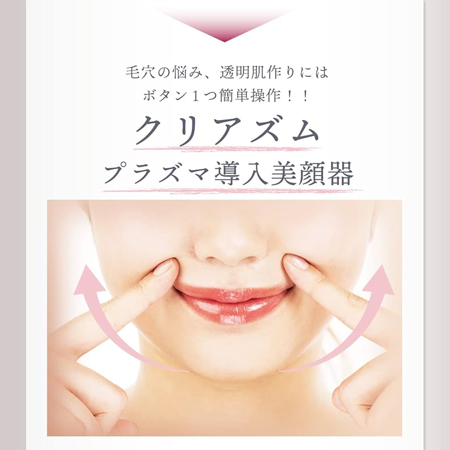 Amazon.co.jp: LINKA (リンカ) クリアズム プラズマ導入美顔器 肌