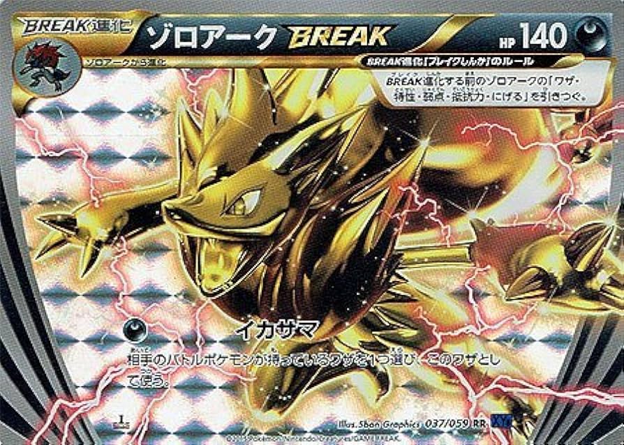 Amazon.co.jp: 【シングルカード】XY8)ゾロアークBREAK/RR/ポケモン