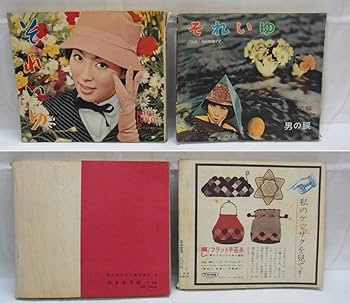 Amazon.co.jp: 昭和30年代それいゆ 10冊 まとめてひまわり社 1955