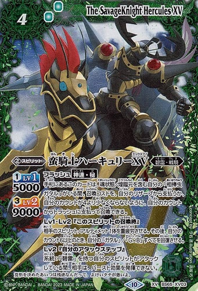 Amazon.co.jp: バトルスピリッツ 蛮騎士ハーキュリーXV（XVレア） 契約