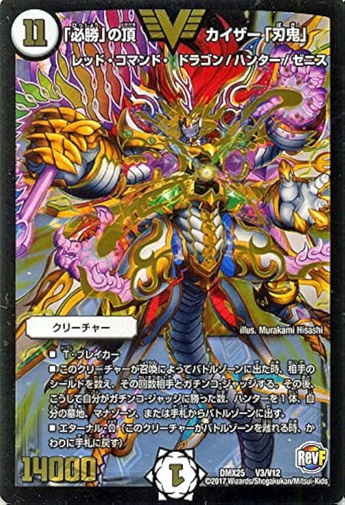 Amazon.co.jp: デュエルマスターズ 「必勝」の頂 カイザー「刃鬼