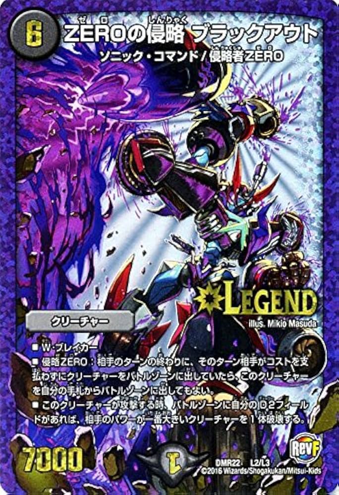 Amazon.co.jp: デュエルマスターズ ZEROの侵略 ブラックアウト