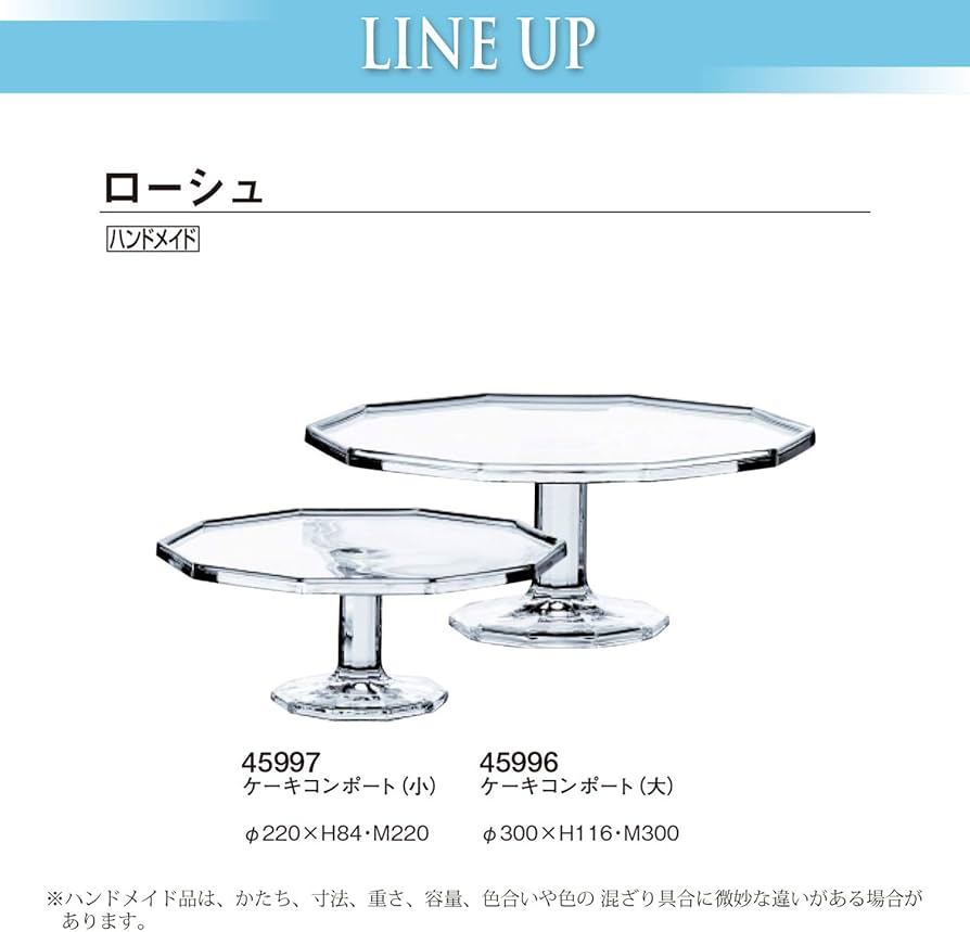 Amazon｜ローシュ ケーキコンポート(小)｜ケーキスタンド オンライン通販