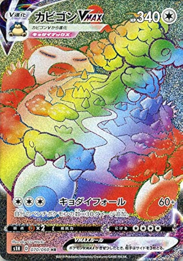 Amazon.co.jp: ポケモンカードゲーム剣盾 s1H シールド カビゴンVMAX