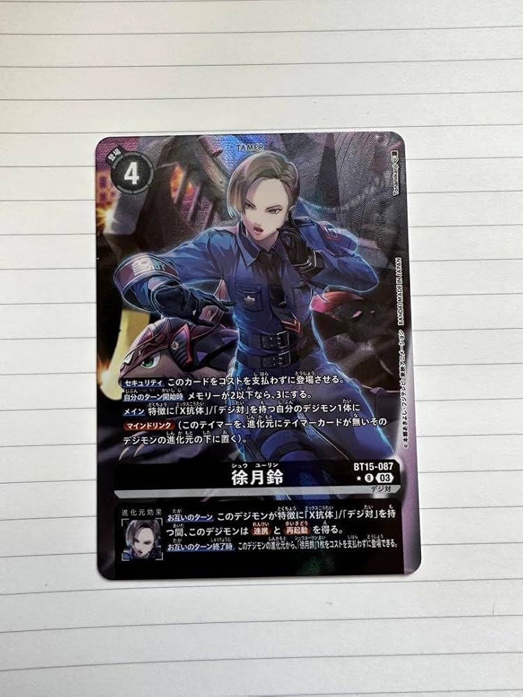 Amazon.co.jp: デジモンカード 徐月鈴 シュウ ユーリン パラレル : ホビー