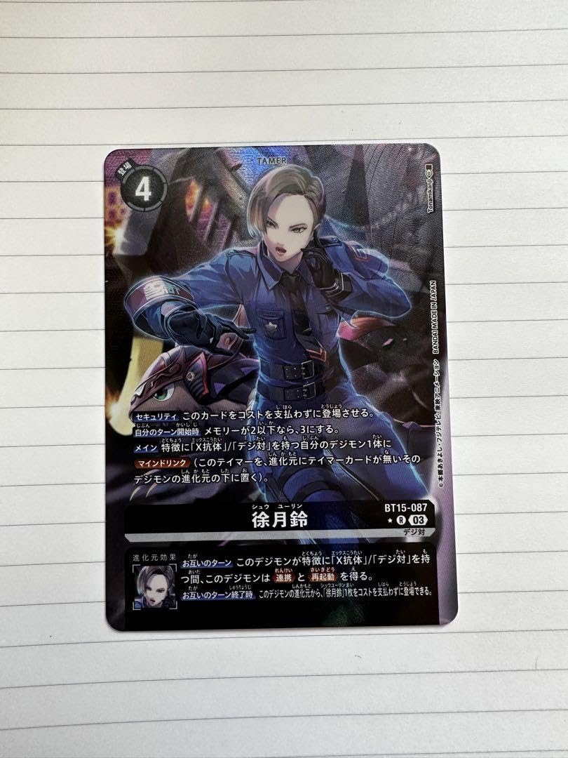 Amazon.co.jp: デジモンカード 徐月鈴 シュウ ユーリン パラレル : ホビー