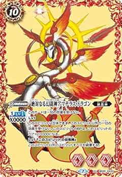 Amazon | バトルスピリッツ BS55-XX01 絶対なる幻龍神アマテラス