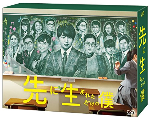 Amazon.co.jp: 先に生まれただけの僕 Blu-ray BOX : 櫻井 翔, 蒼井 優