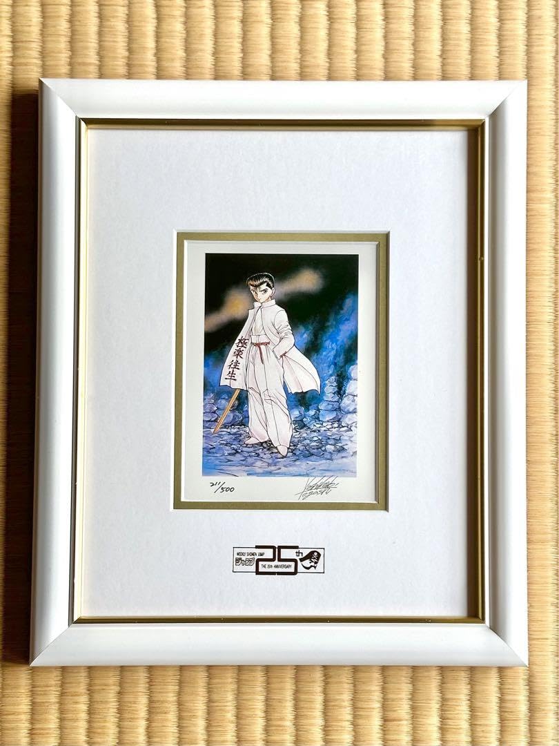 幽遊白書 週刊少年ジャンプ 25th 複製原画 版画 浦飯幽助 冨樫義博