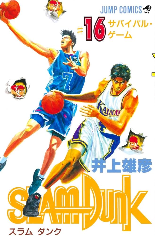 SLAM DUNK 16 (ジャンプコミックス) | 井上 雄彦 |本 | 通販 | Amazon