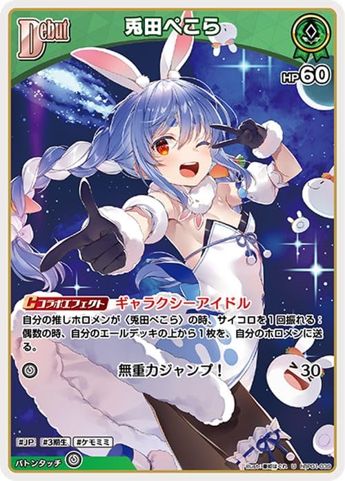 Amazon.co.jp: OFFICIAL CARD GAME ブルーミングレディアンス 兎田ぺこ