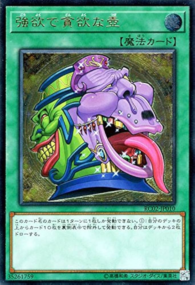 Amazon.co.jp: 遊戯王/強欲で貪欲な壺（アルティメットレア