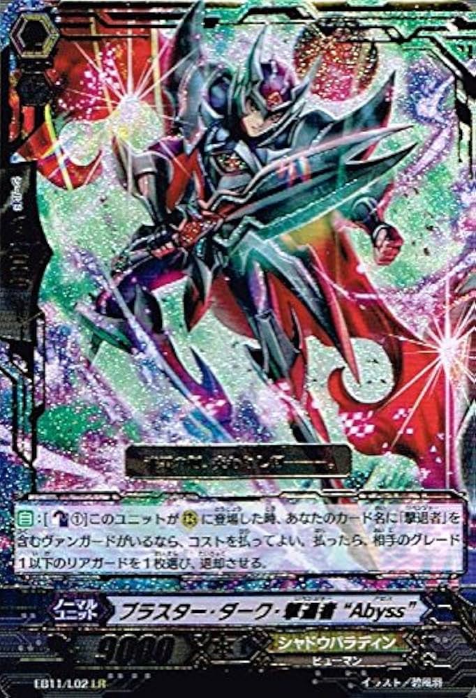 Amazon.co.jp: ブラスター・ダーク・撃退者 “Abyss” LR ヴァンガード