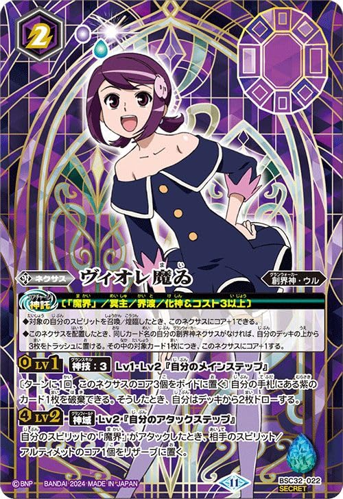 Amazon.co.jp: バトルスピリッツ ヴィオレ魔ゐ（シークレット
