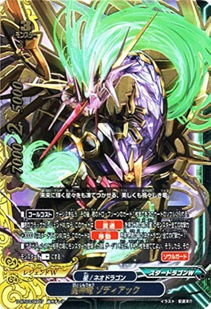 Amazon.co.jp: 星神竜 ゾディアック 超ガチレア バディファイト 滅ぼせ