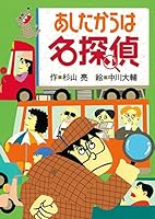 ミルキー杉山のあなたも名探偵 (全28巻) Kindle版