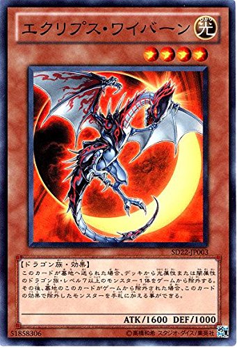 Amazon.co.jp: 遊戯王OCG エクリプス・ワイバーン スーパーレア SD22