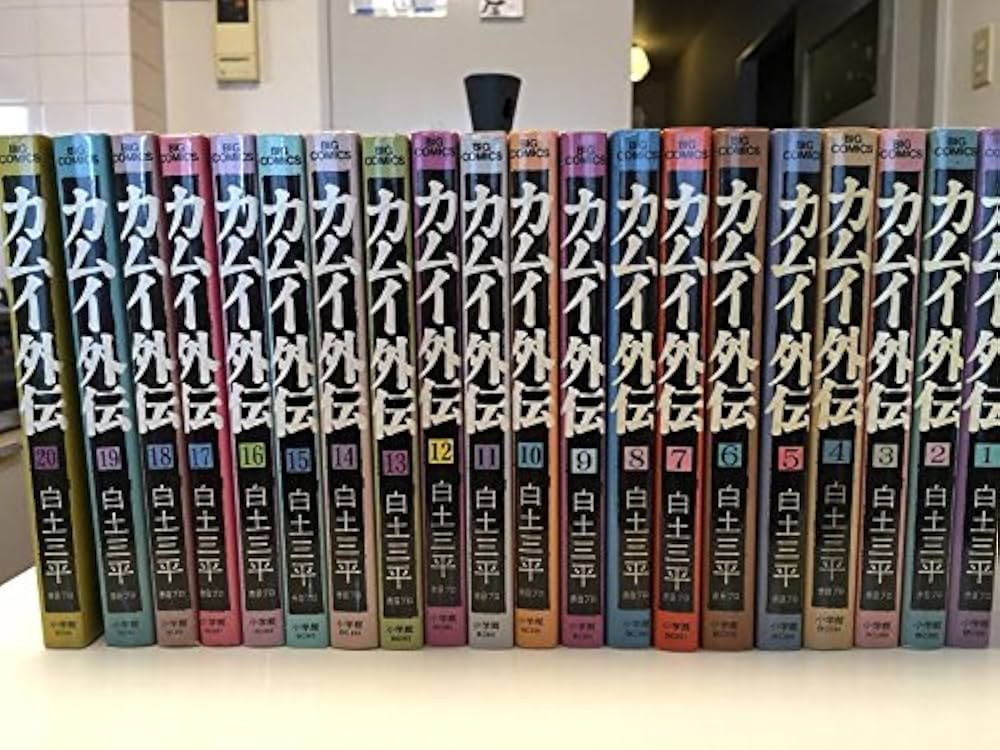 コミック】カムイ外伝（全20巻） |本 | 通販 | Amazon