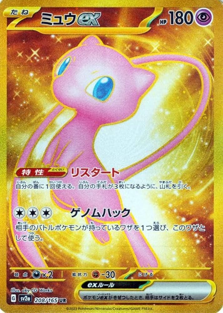 Amazon.co.jp: ポケモンカード151 sv2a 強化拡張パック ミュウex UR