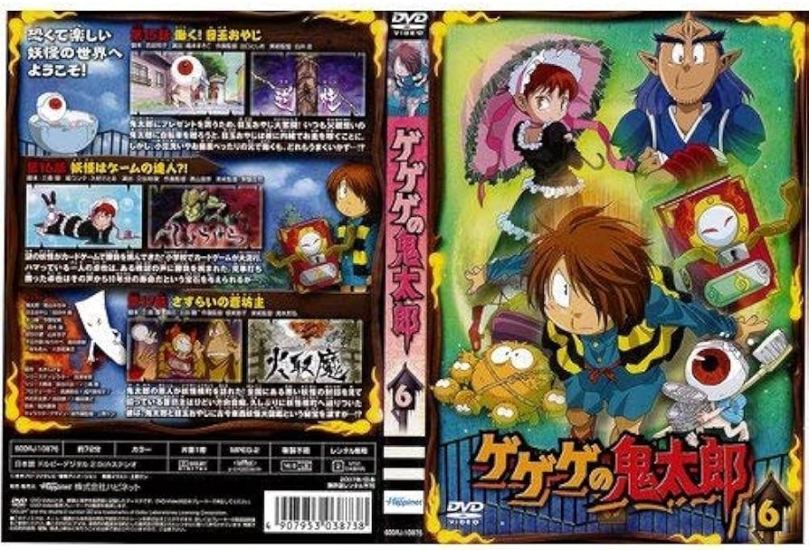 Amazon.co.jp: ゲゲゲの鬼太郎 第5シリーズ 第6巻｜中古DVD : DVD