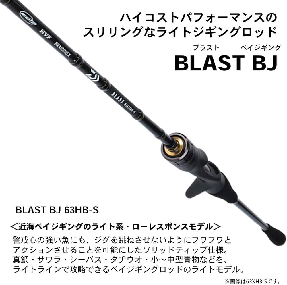Amazon | ダイワ(DAIWA) ジギングロッド ブラスト BJ・Y 63HB-S・Y