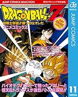 ドラゴンボールZ アニメコミックス (全15巻) Kindle版