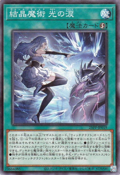 Amazon.co.jp: 遊戯王カード 結晶魔術 光の涙(ノーマル) PREMIUM PACK